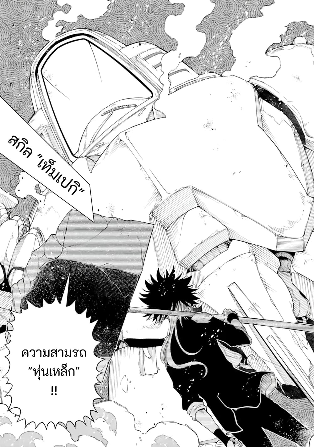 Isekai Cheat Breakers ตอนที่ 1 (58)